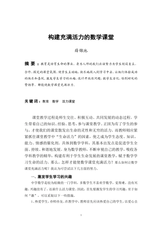 如何让数学课堂充满活力