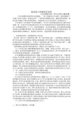 八小裴小林论文《提高作业讲解的有效性》