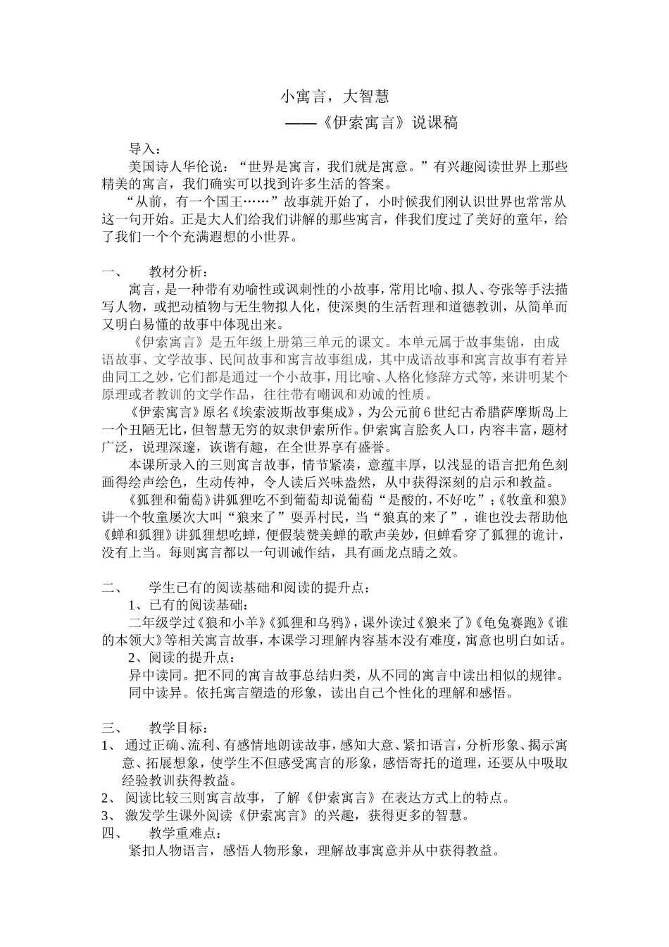小寓言大智慧_第1页