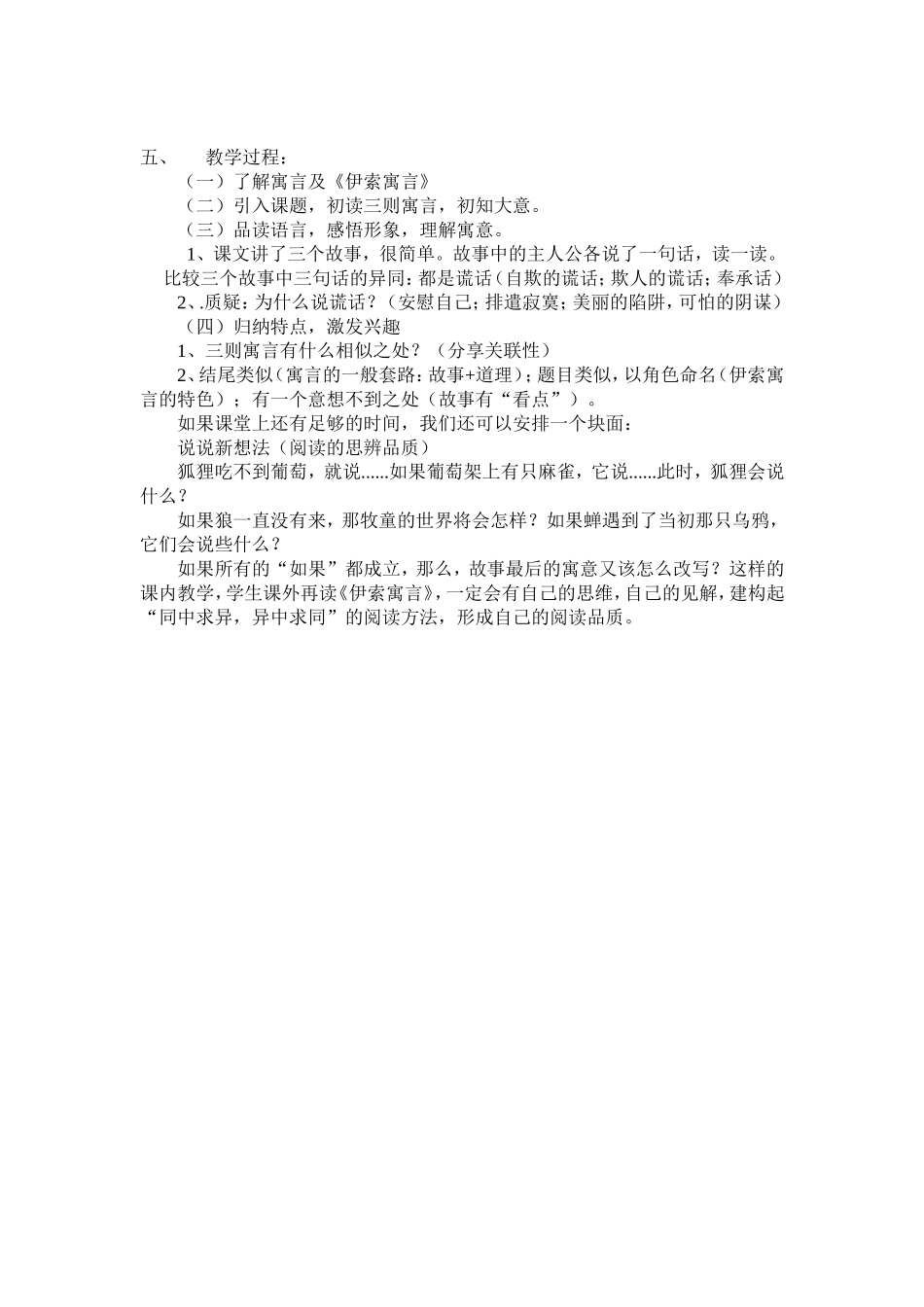 小寓言大智慧_第2页