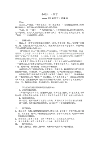 小寓言大智慧