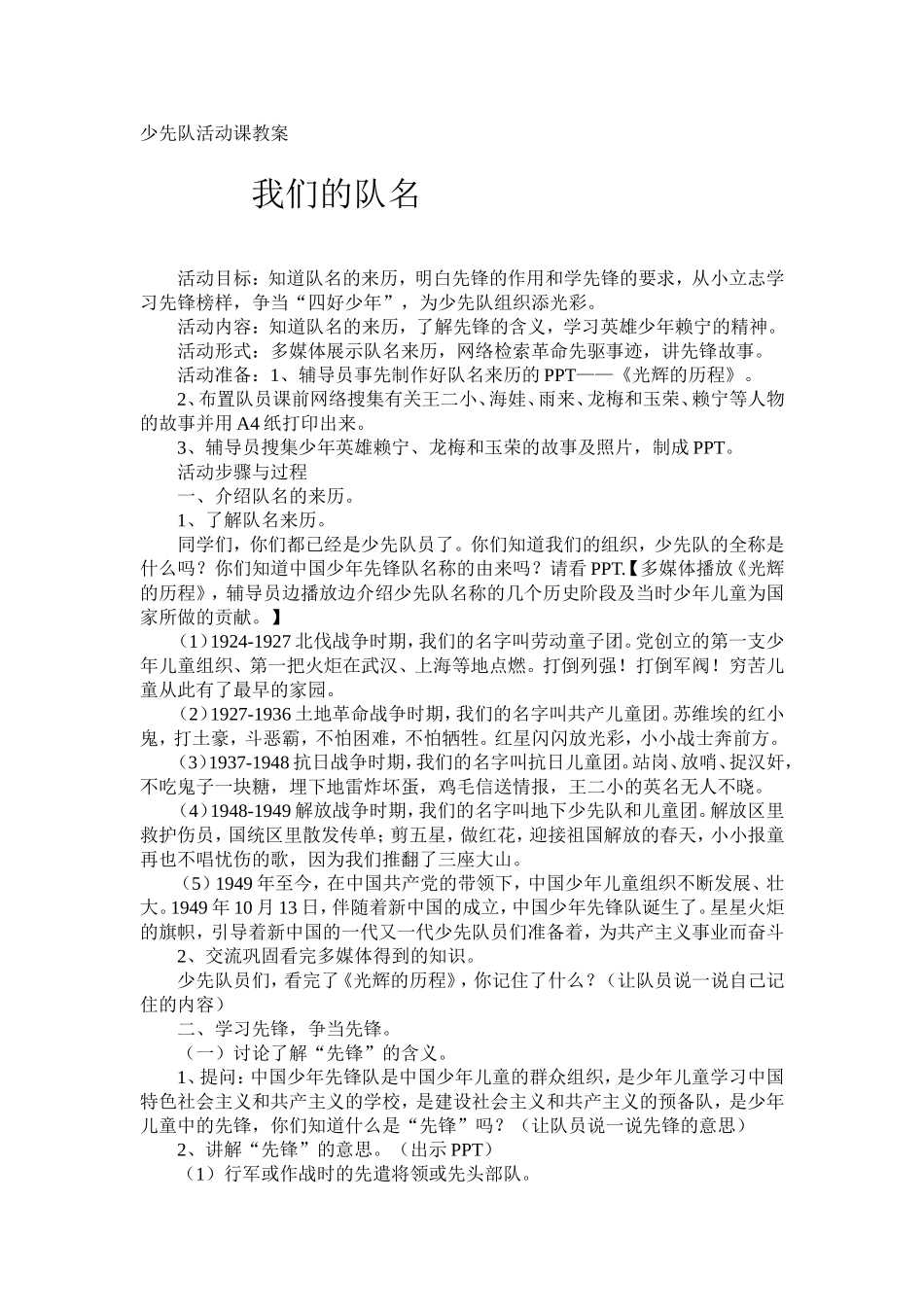 红领巾相约中国梦 (2)_第1页