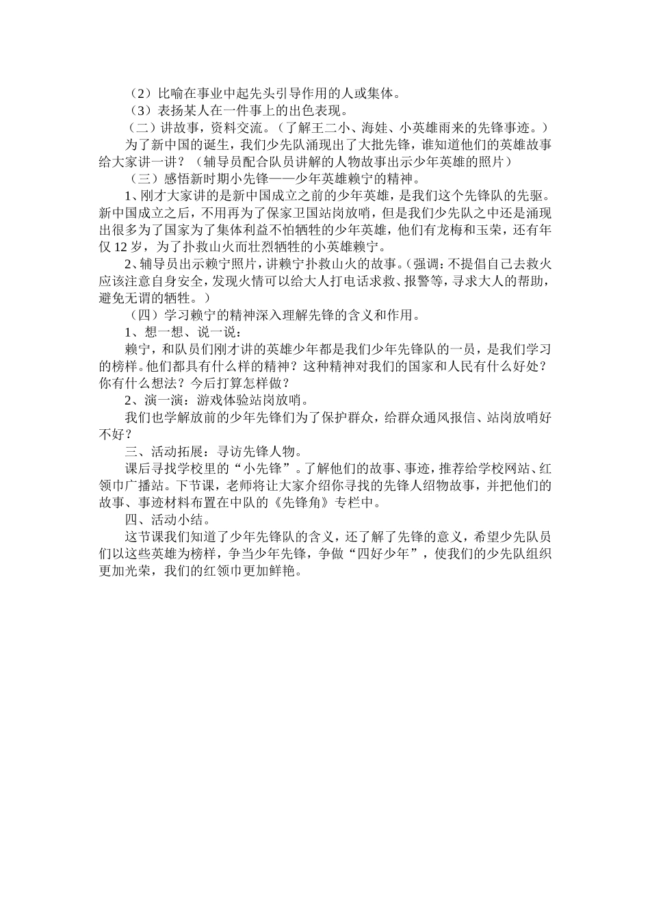 红领巾相约中国梦 (2)_第2页