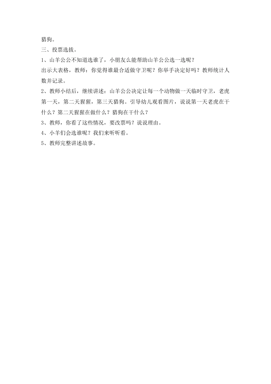大班绘本教案《最佳守卫》_第2页