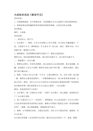 大班绘本教案《最佳守卫》