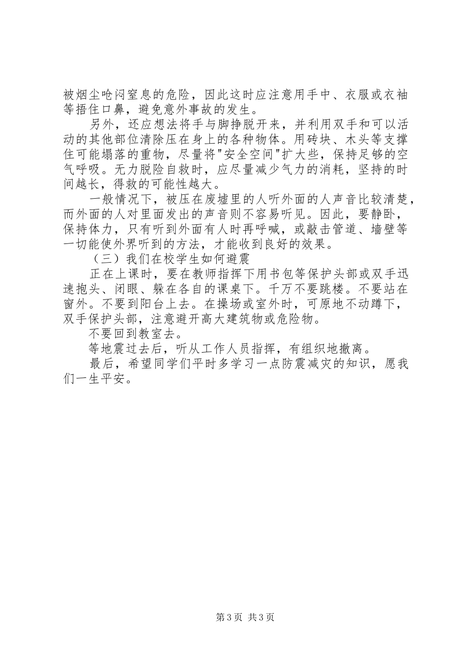 5.12防灾减灾日演讲_第3页