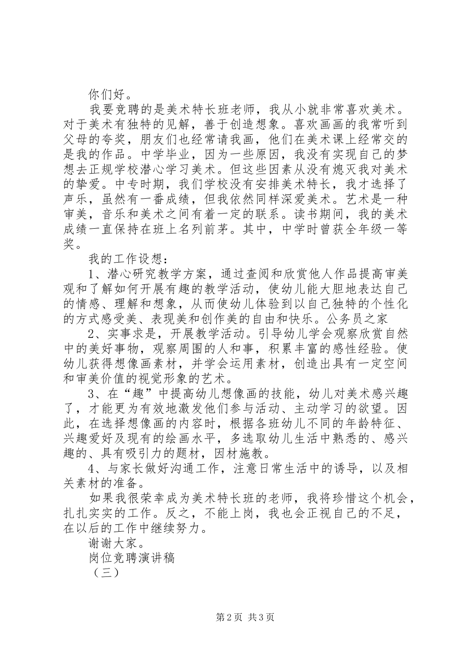 机关单位XX年岗位竞聘演讲精选3篇_第2页