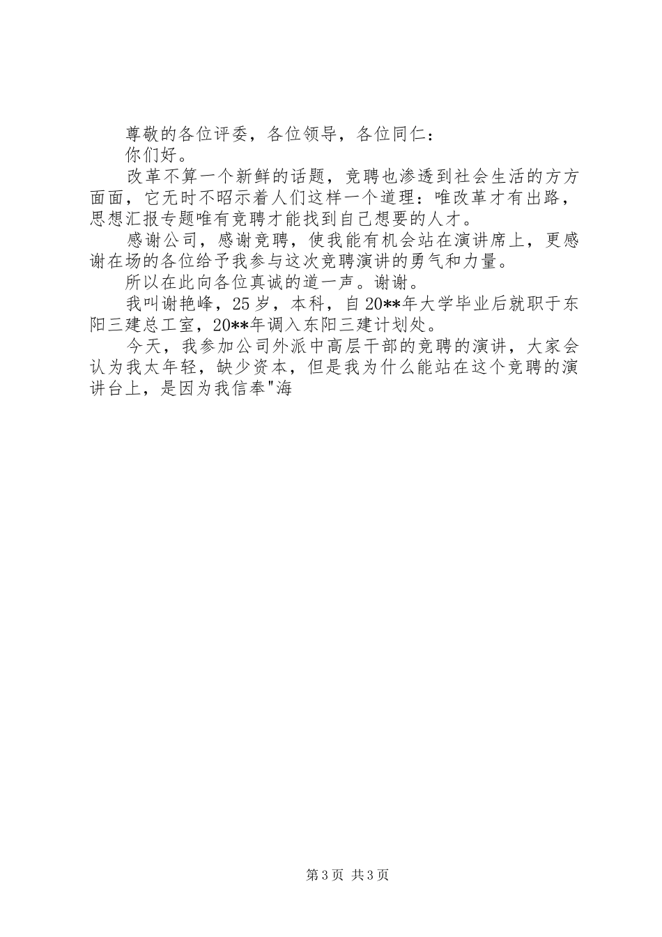 机关单位XX年岗位竞聘演讲精选3篇_第3页