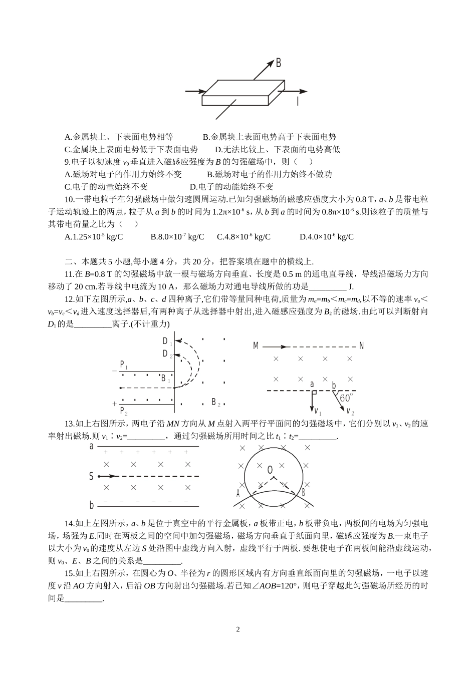 磁场期末复习题及答案_第2页