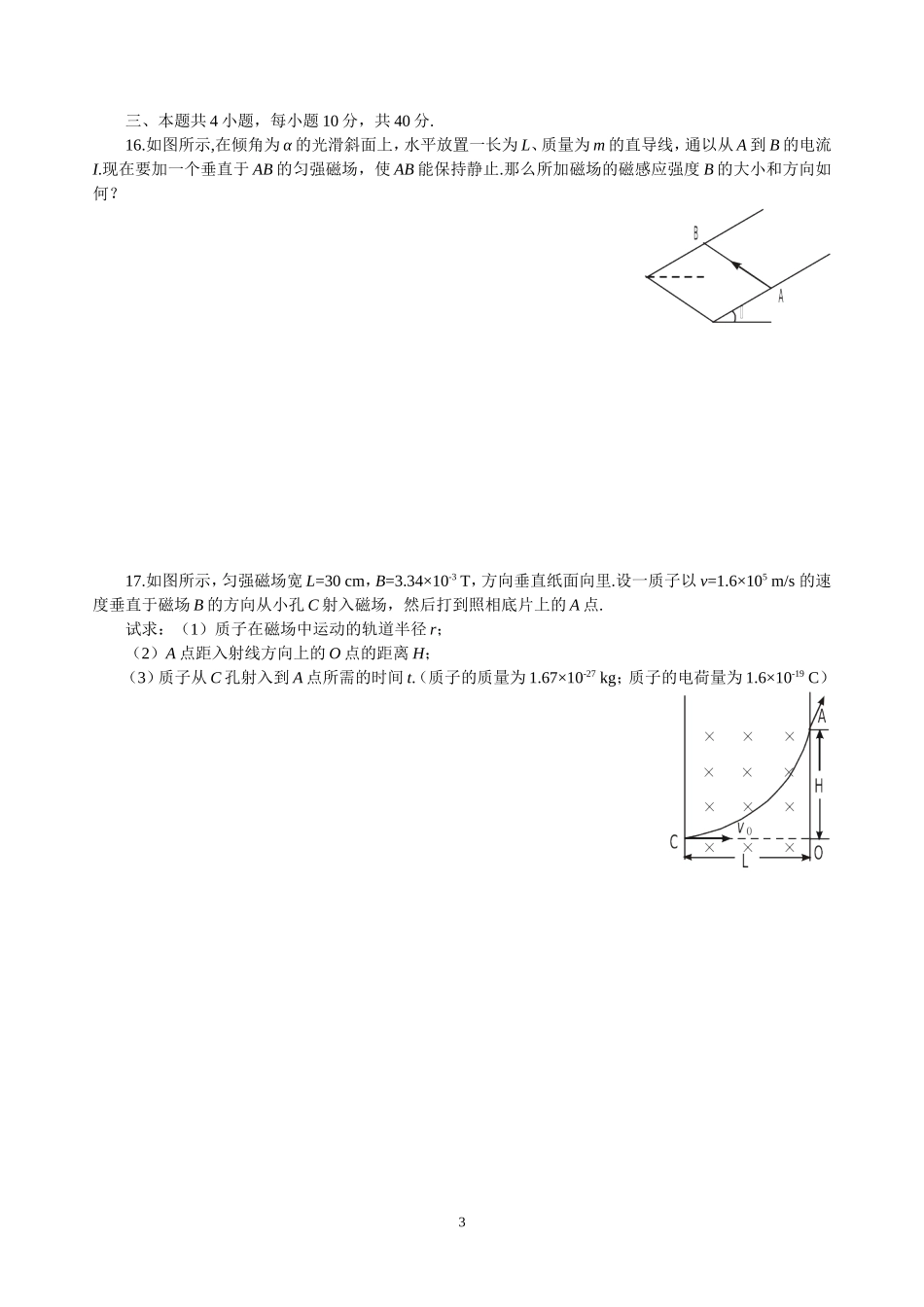磁场期末复习题及答案_第3页