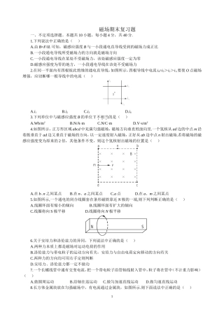 磁场期末复习题及答案