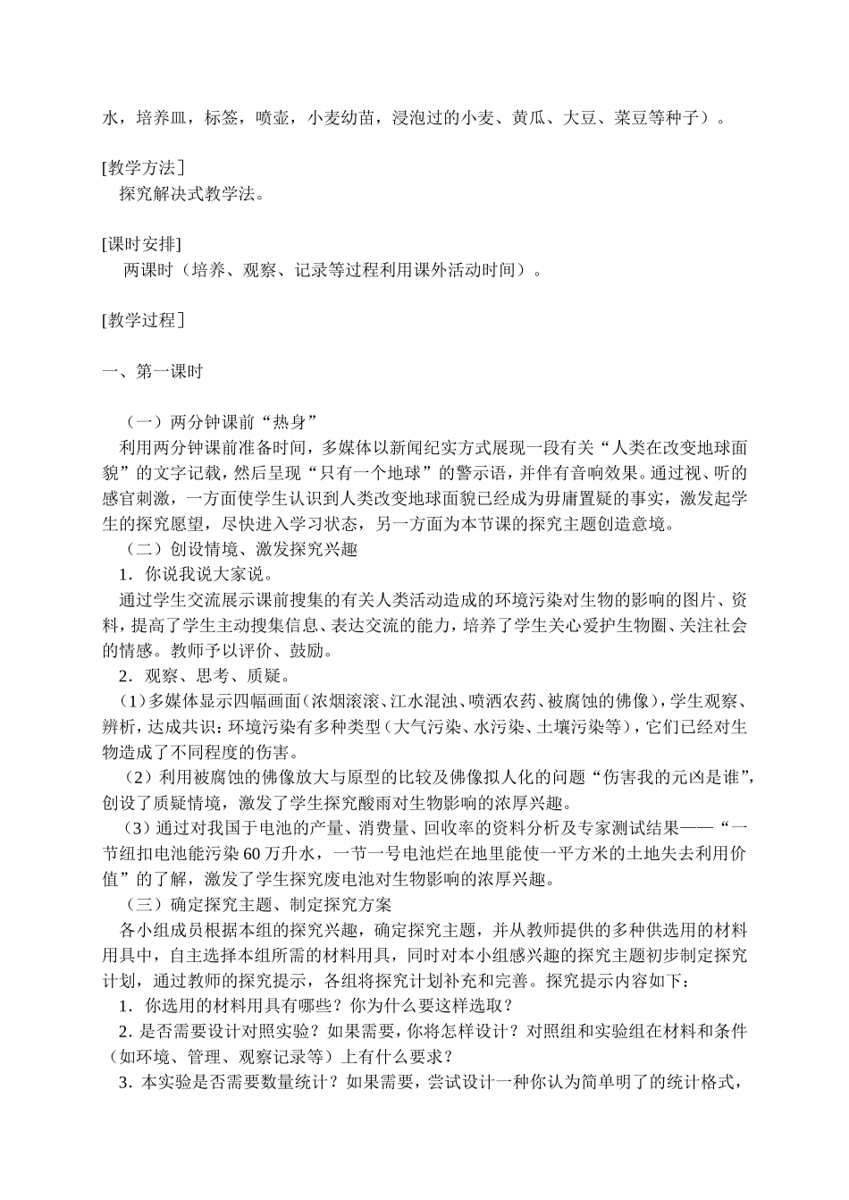 探究环境污染对生物的影响(3)_第2页