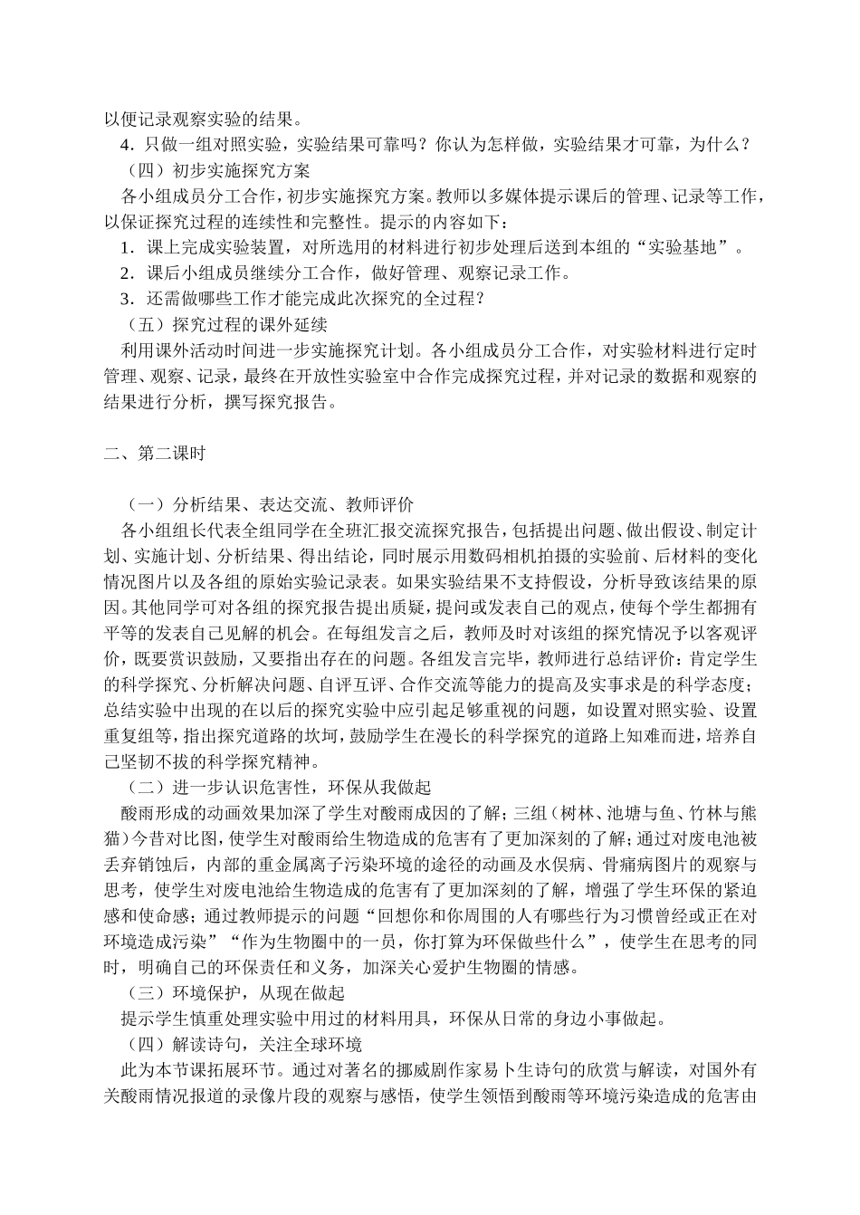 探究环境污染对生物的影响(3)_第3页