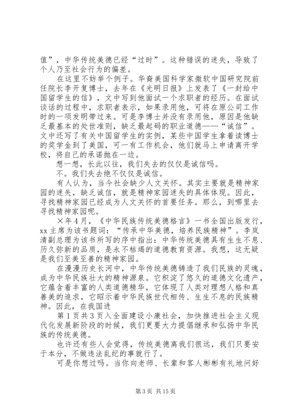 《撼人心魄的力量——诚信》演讲稿范文_第3页