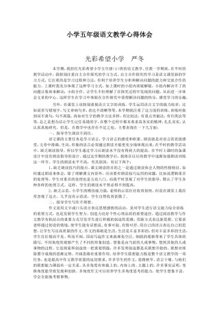 教学经验小结严冬