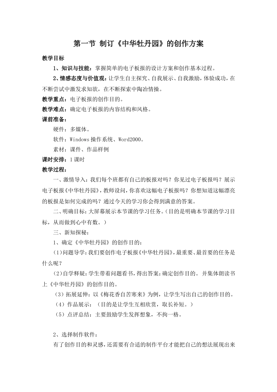 【教案】第一节制订《中华牡丹园》的创作方案_第1页