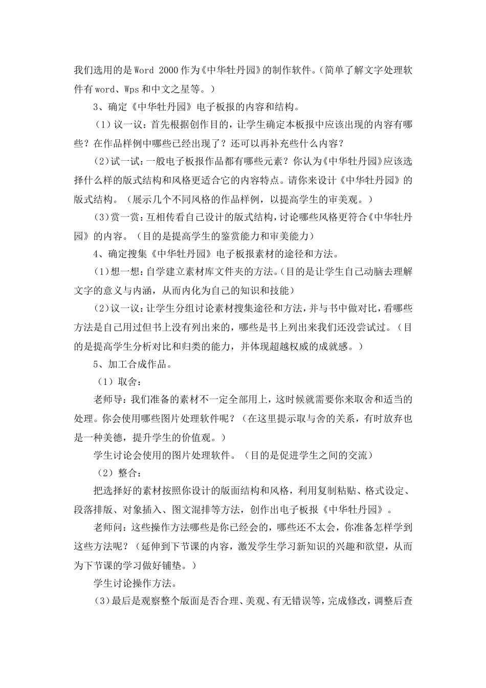 【教案】第一节制订《中华牡丹园》的创作方案_第2页