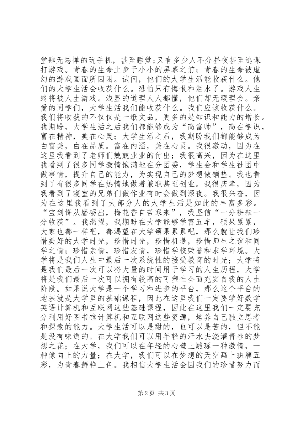 《与花为伴,绽放绚丽青春》演讲稿范文_第2页