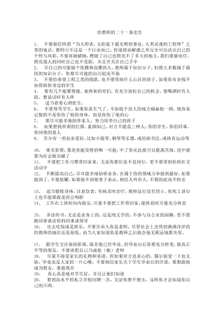给教师的二十一条忠告