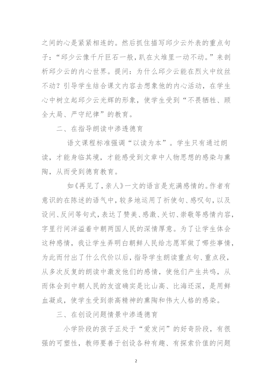 浅谈小学语文教学中如何渗透德育教育_第2页