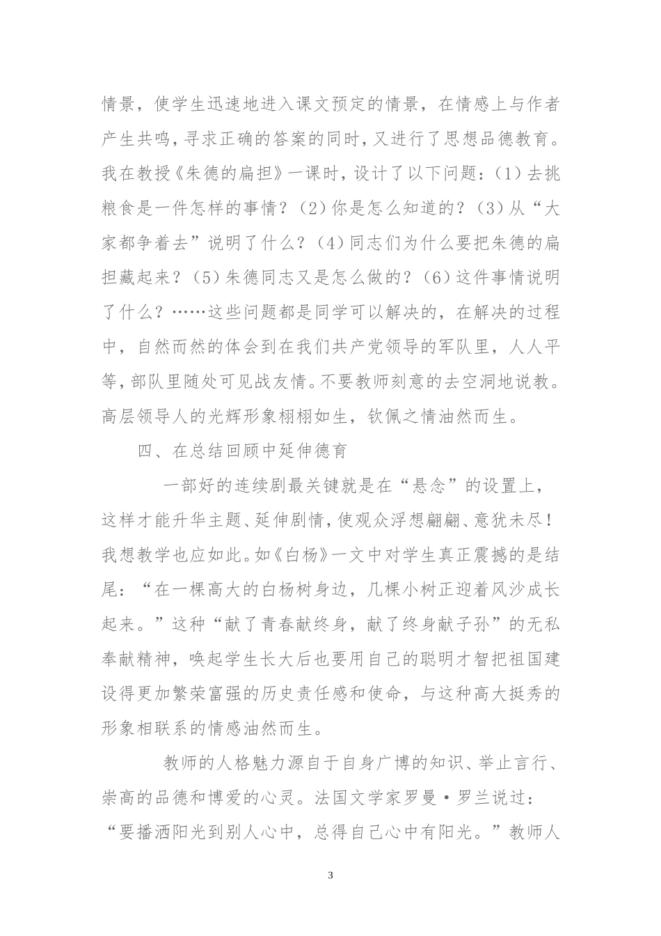 浅谈小学语文教学中如何渗透德育教育_第3页