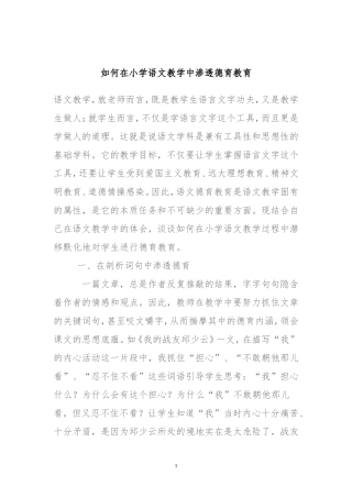 浅谈小学语文教学中如何渗透德育教育