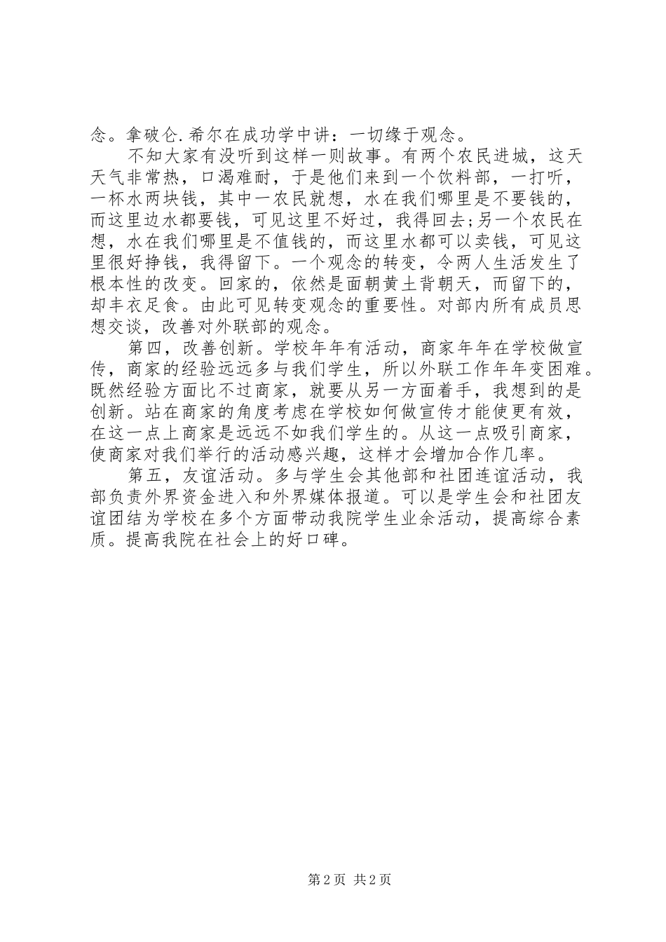 大学竞选部长演讲范文_第2页