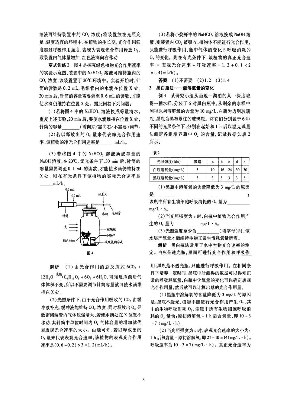2013届高三二轮专题光合与呼吸测定方法_第3页