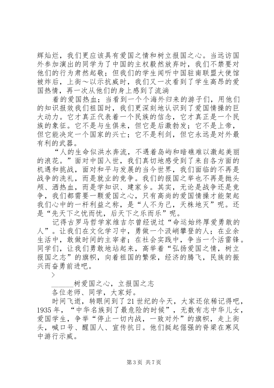 纪念129运动演讲致辞_第3页