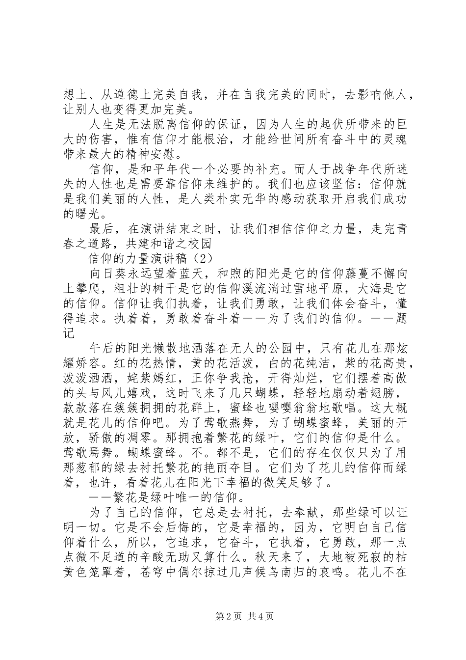 关于信仰的力量演讲稿范文3篇_第2页
