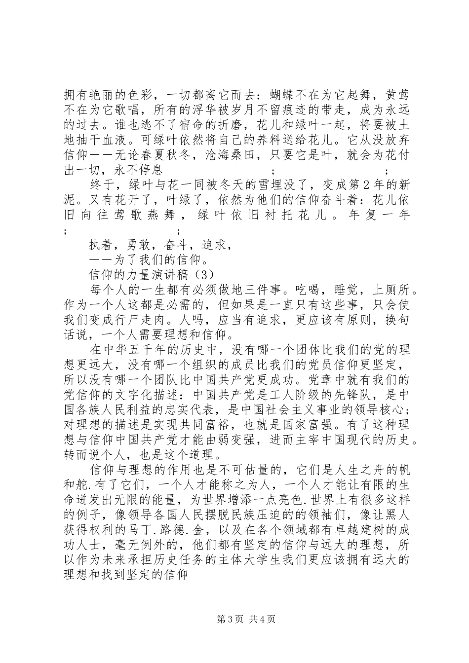 关于信仰的力量演讲稿范文3篇_第3页