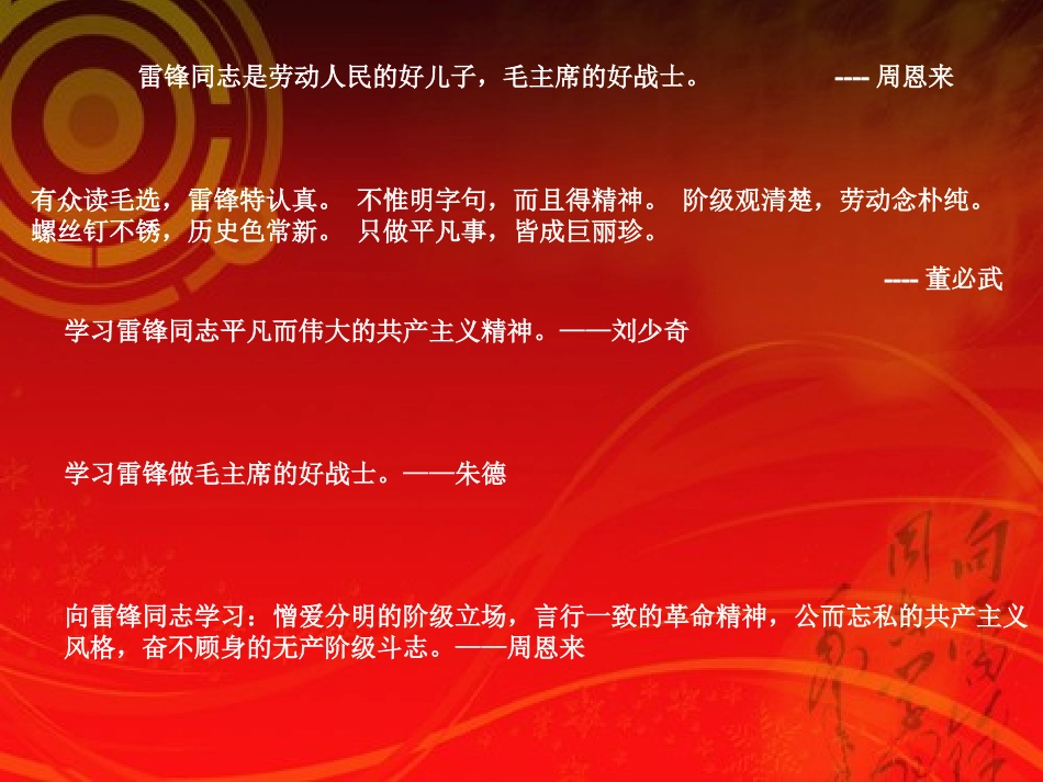 学雷锋班会课件_第2页