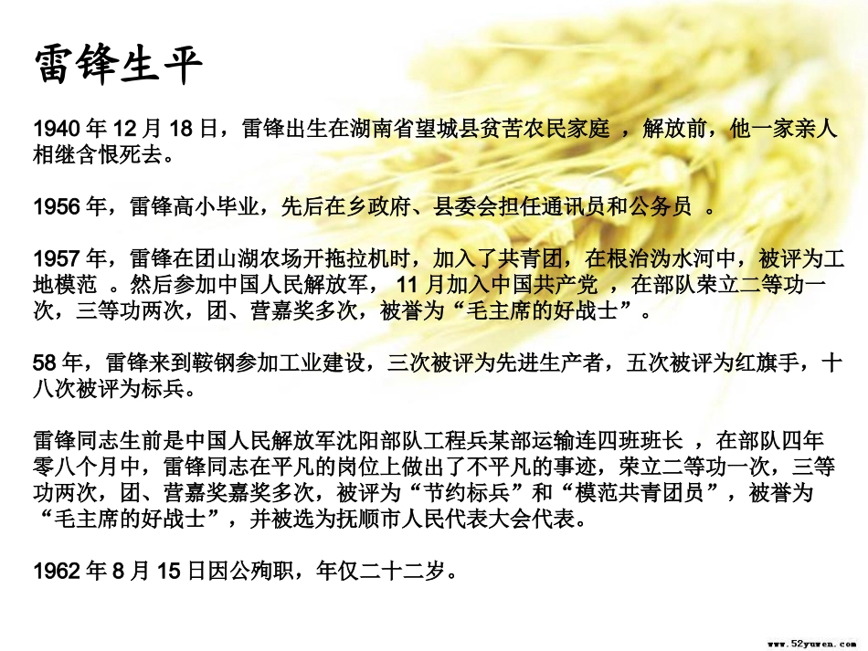 学雷锋班会课件_第3页