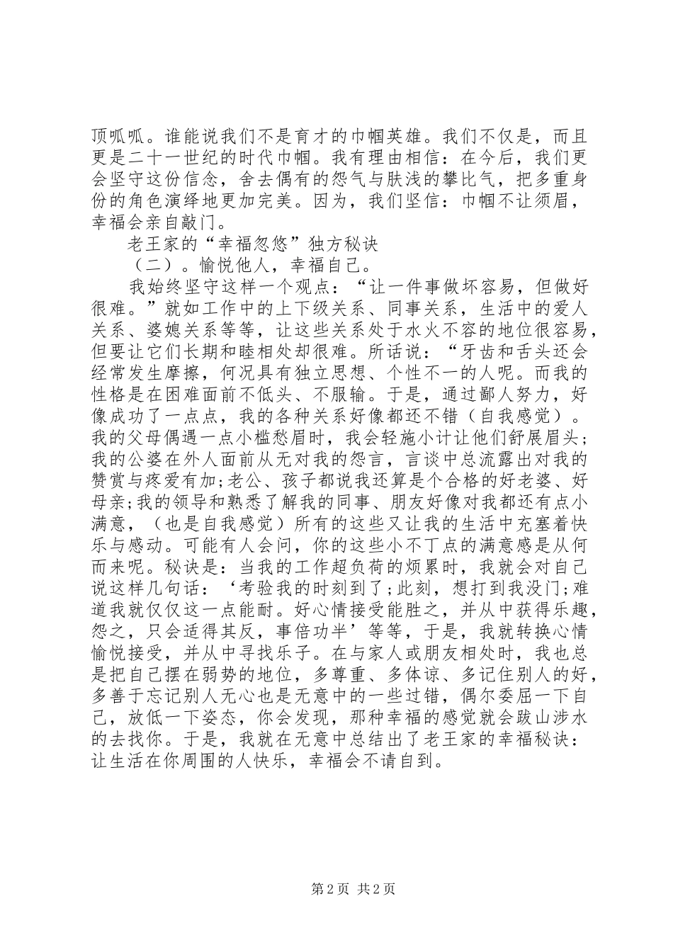 关于妇女节的演讲_第2页