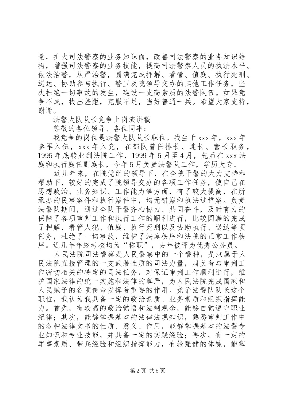 20XX年法警演讲(3篇)_第2页