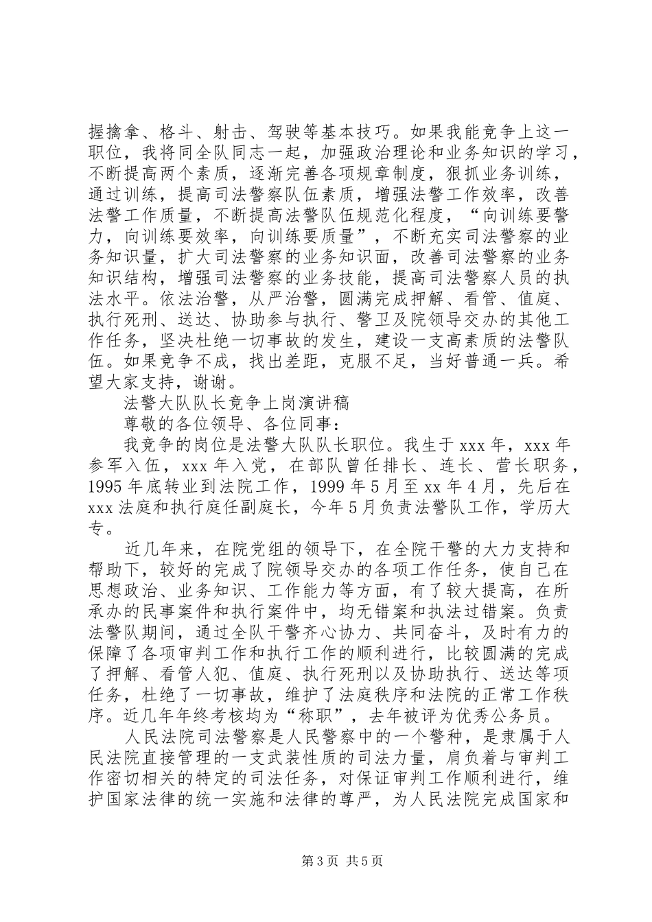20XX年法警演讲(3篇)_第3页