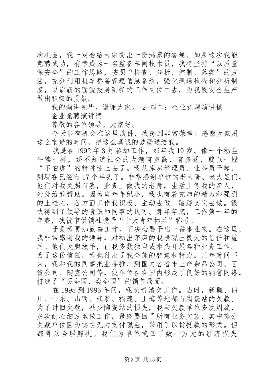 单位竞聘演讲致辞_第2页