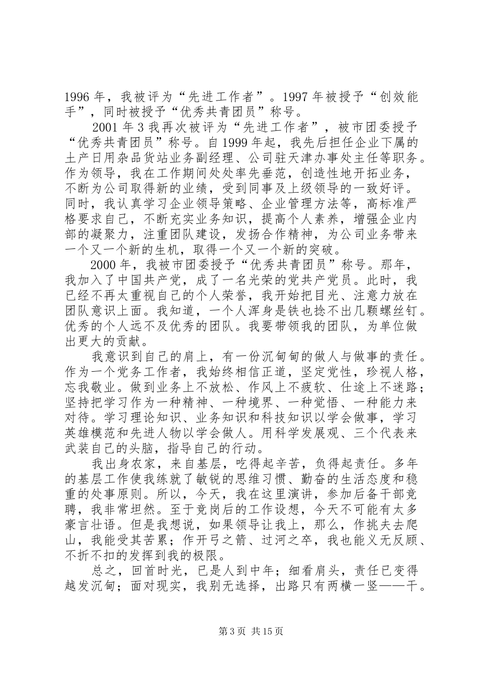 单位竞聘演讲致辞_第3页