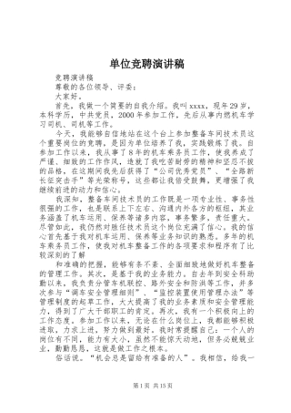 单位竞聘演讲致辞