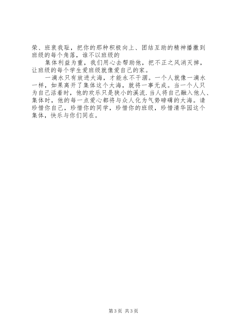 班荣我荣班耻我耻演讲致辞_第3页