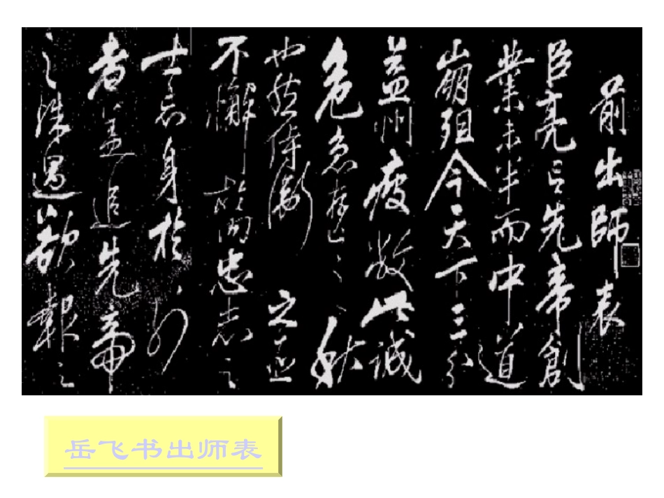 语文：第24课《出师表》课件(人教版九年级上)_第2页