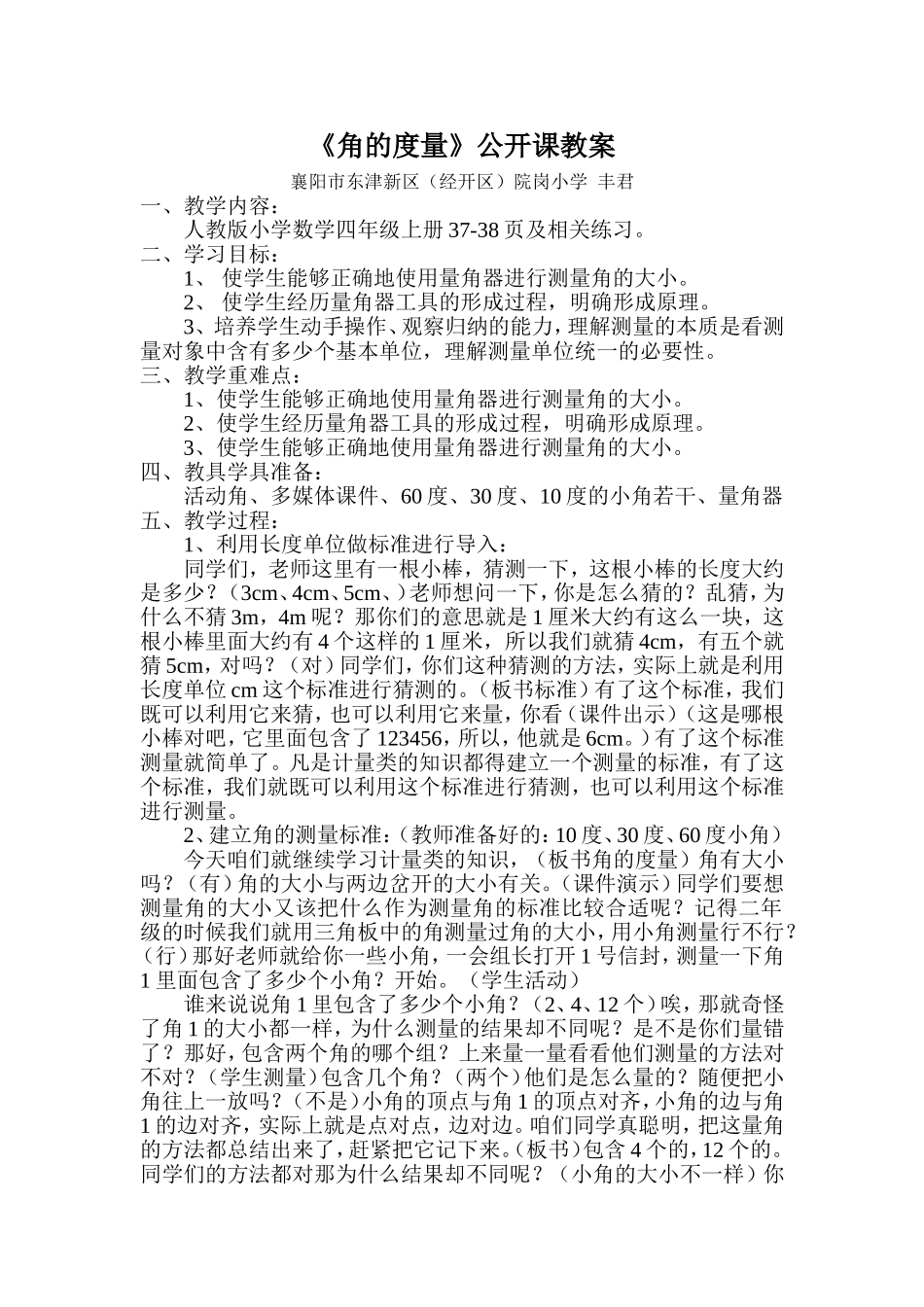 《角的度量》公开课_第1页