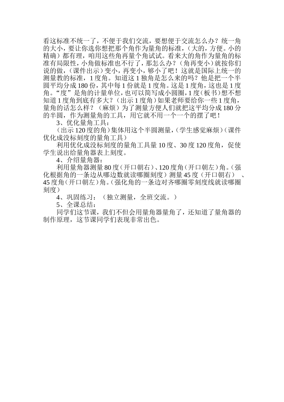 《角的度量》公开课_第2页