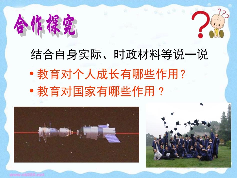 知识助我成长课件_第3页