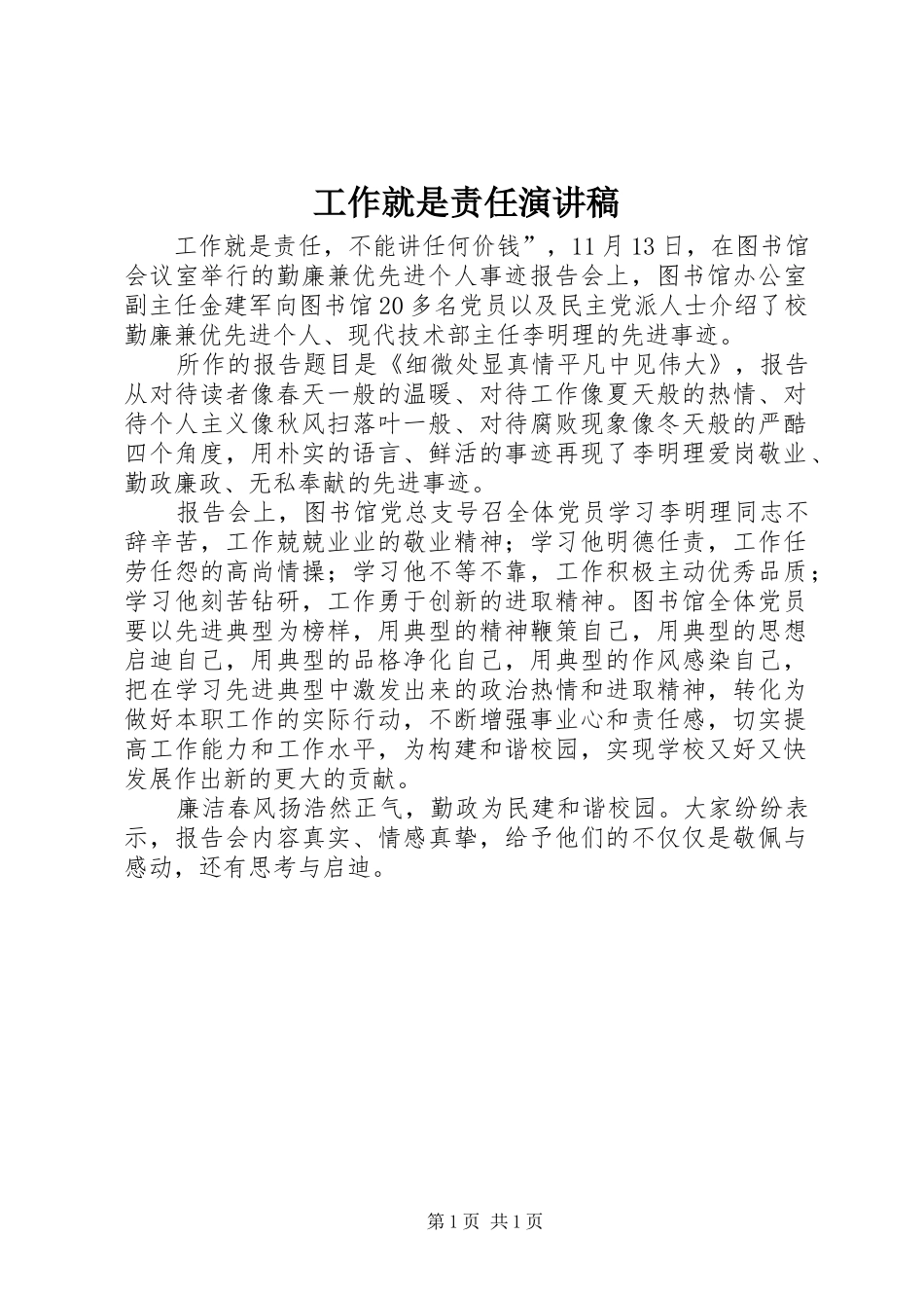 工作就是责任演讲致辞_第1页