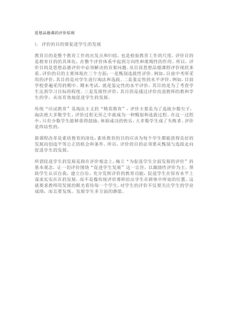 思想品德课的评价原则