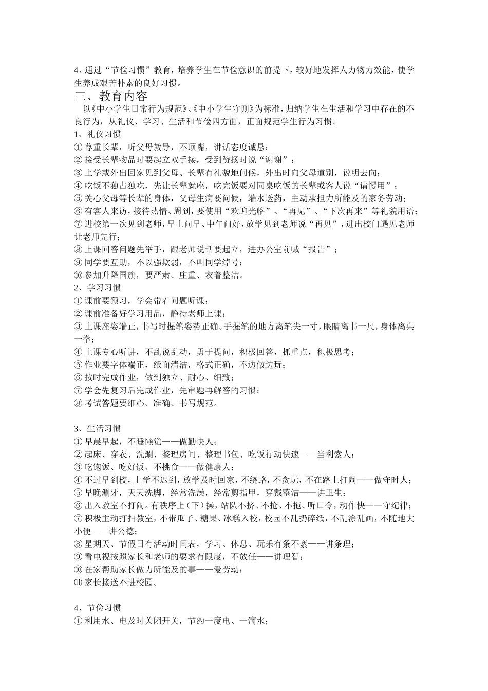 养成教育工作计划、课题总结_第2页