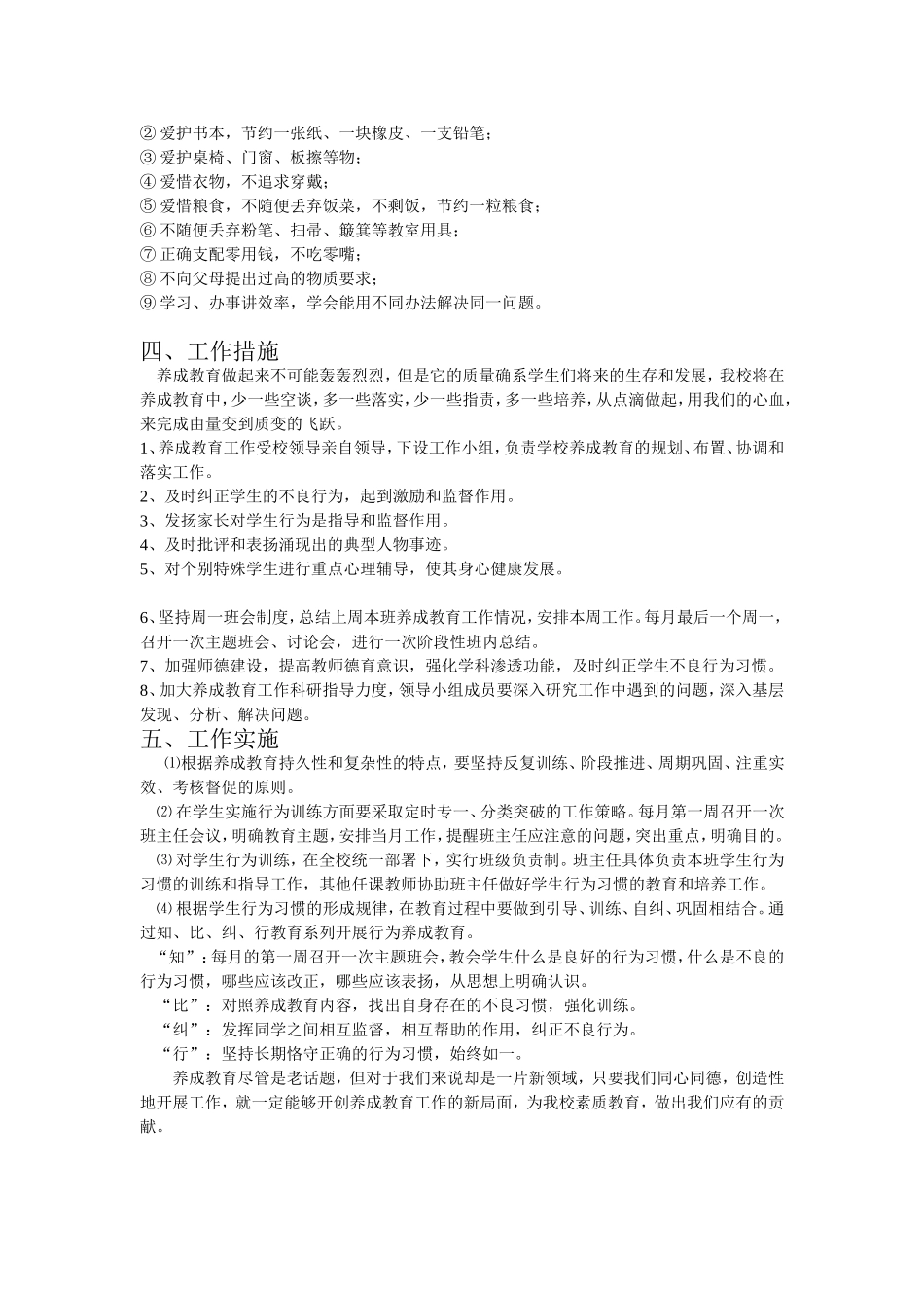 养成教育工作计划、课题总结_第3页