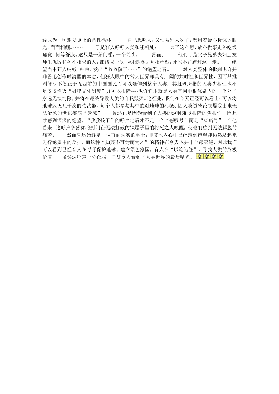《狂人日记》的解读_第2页
