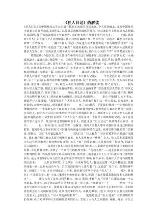 《狂人日记》的解读
